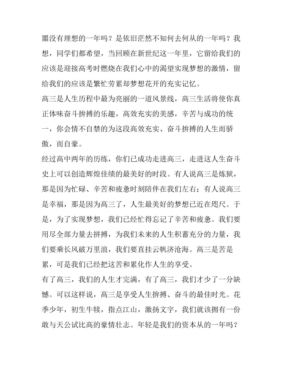 秋季开学典礼的演讲稿三分钟(八篇)_第2页