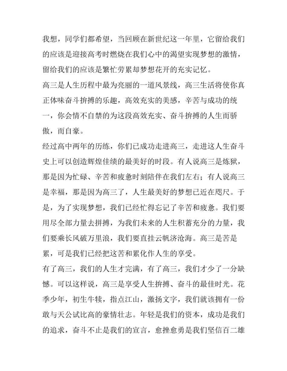 秋季开学典礼的演讲稿三分钟(八篇)_第3页