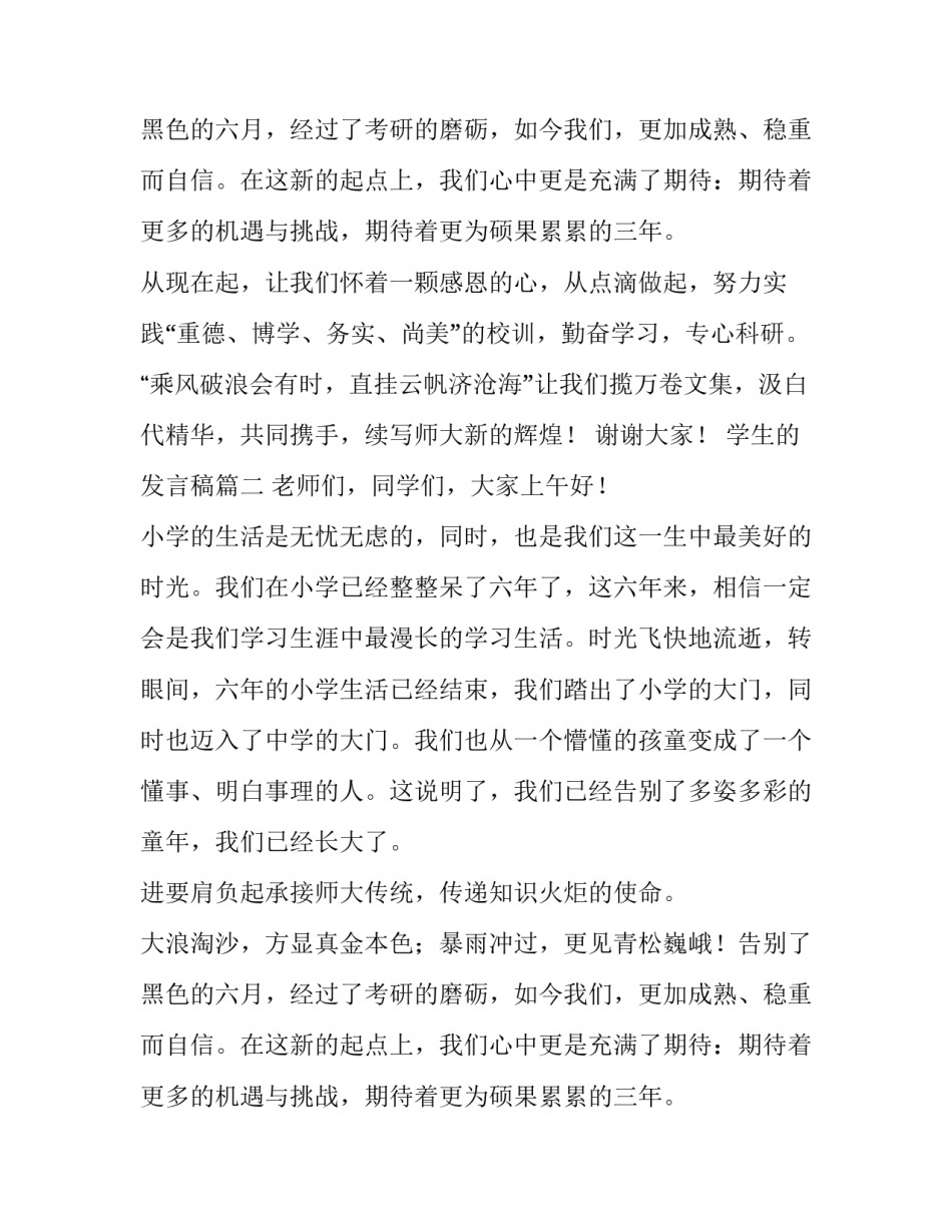 最新学生的发言稿(3篇)_第2页