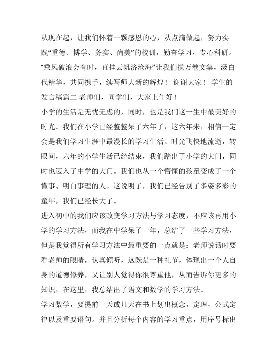 最新学生的发言稿(3篇)_第3页