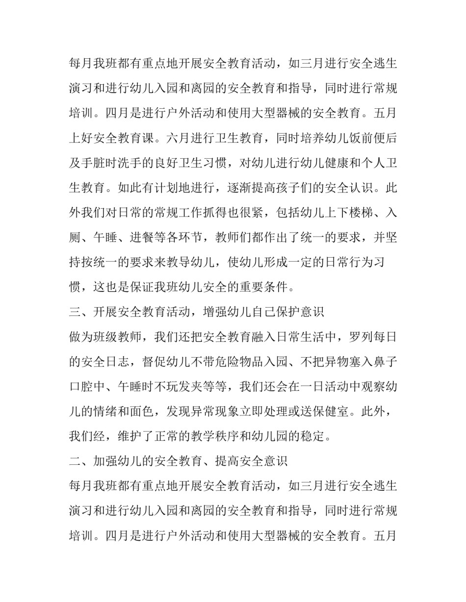 幼儿园小班安全计划总结反思_第2页