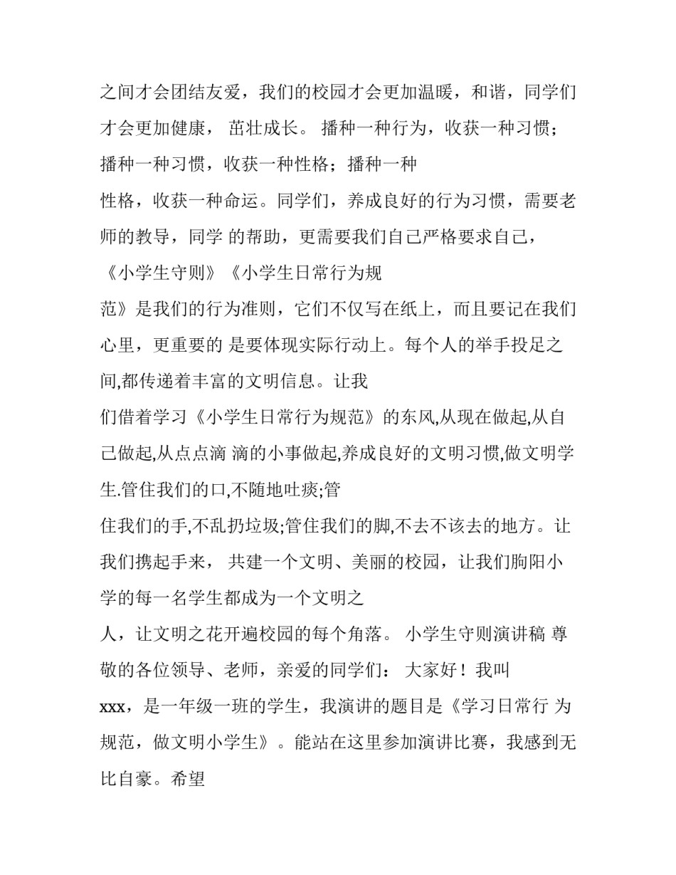 精选优秀小学生守则演讲稿_第2页