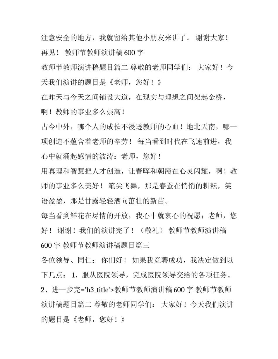 最新教师节教师演讲稿600字 教师节教师演讲稿题目(九篇)_第2页