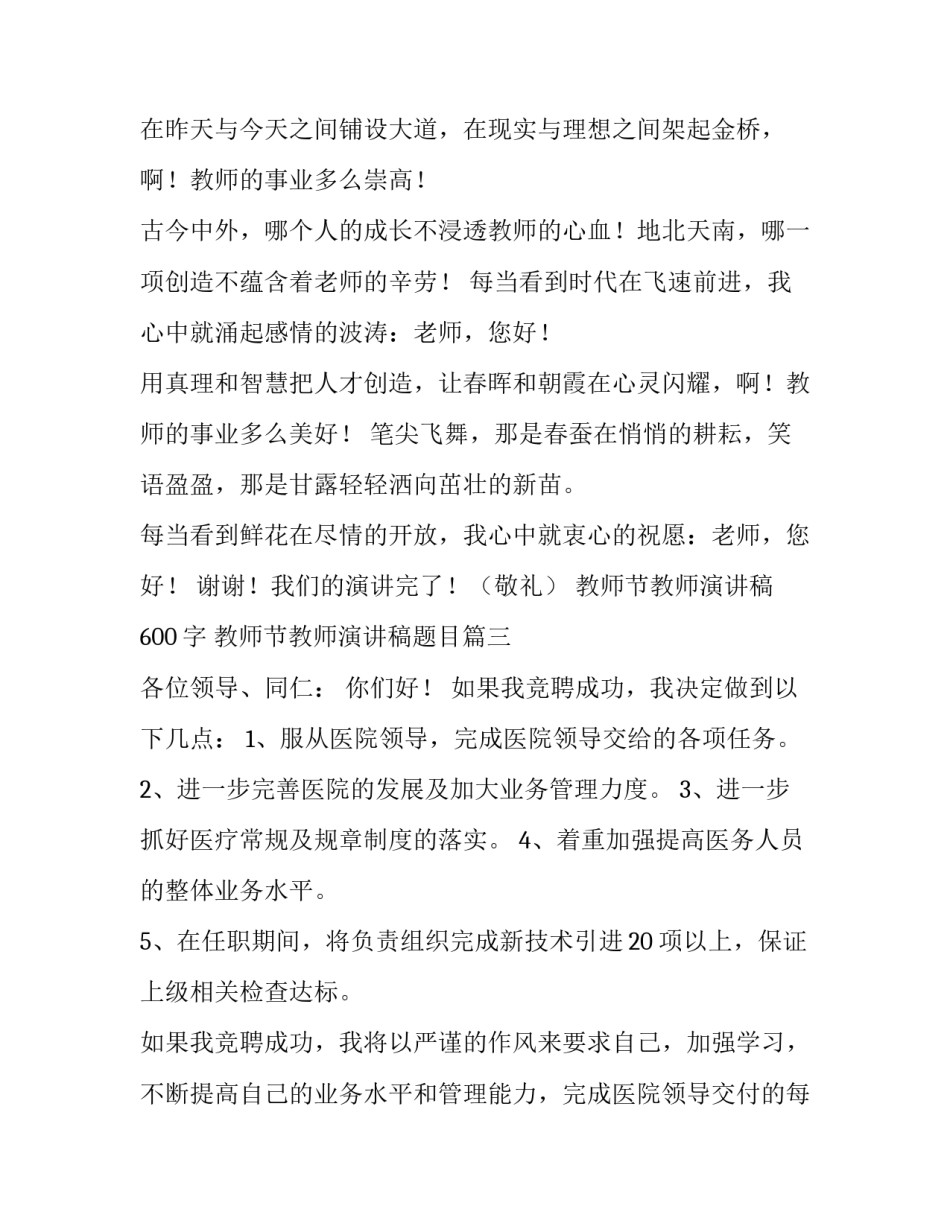 最新教师节教师演讲稿600字 教师节教师演讲稿题目(九篇)_第3页