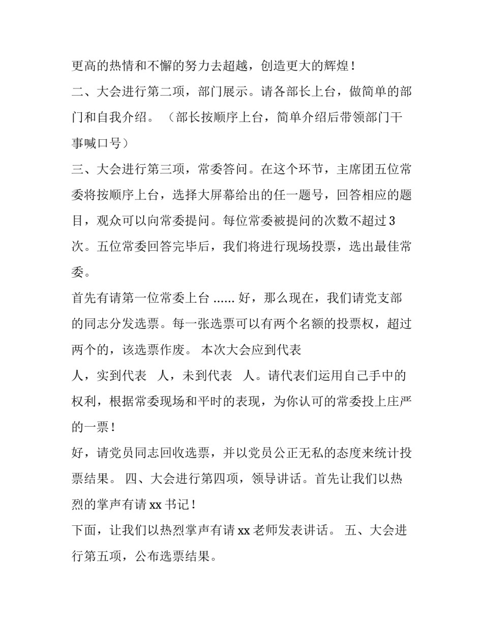 最新会议主持稿范文_第2页