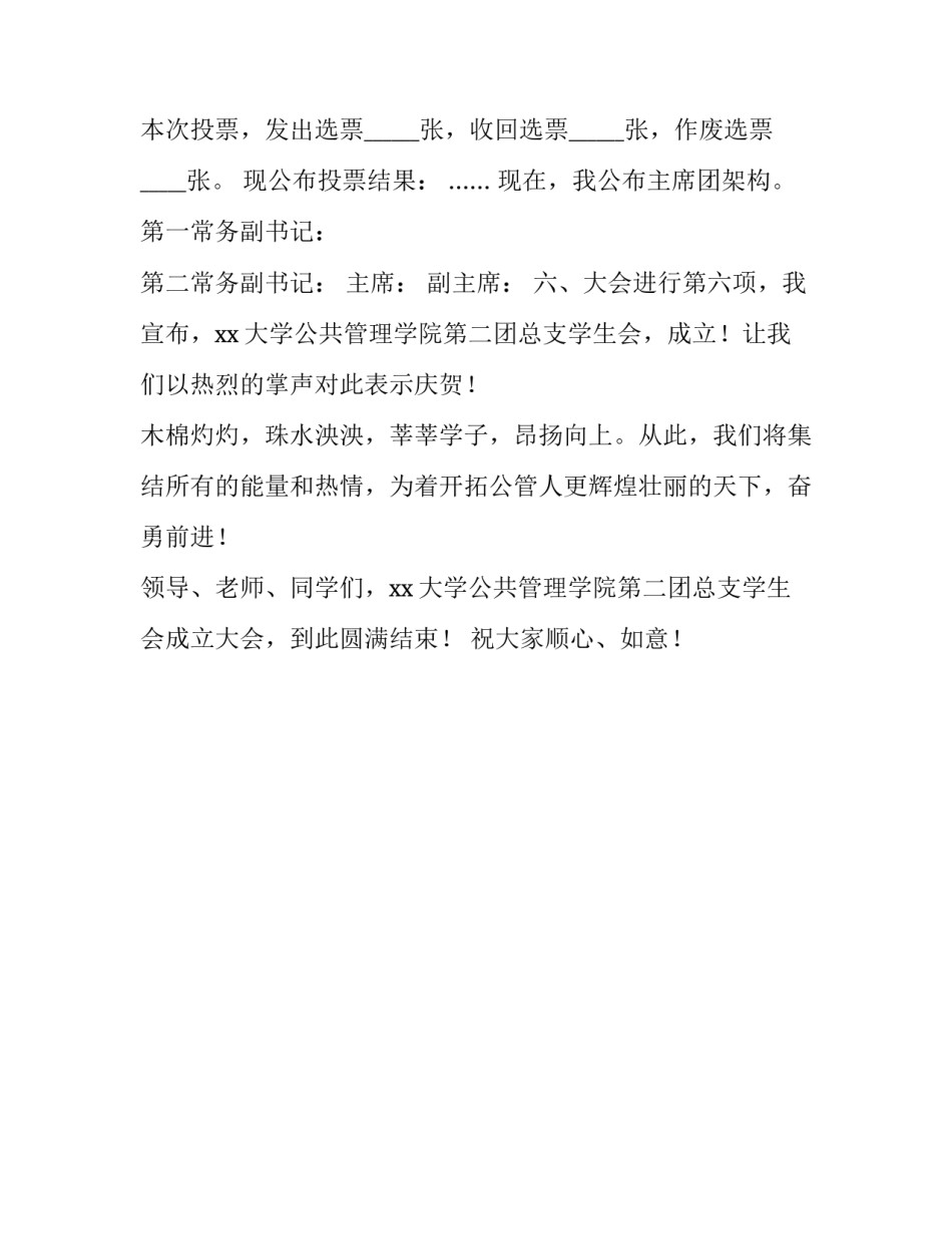 最新会议主持稿范文_第3页