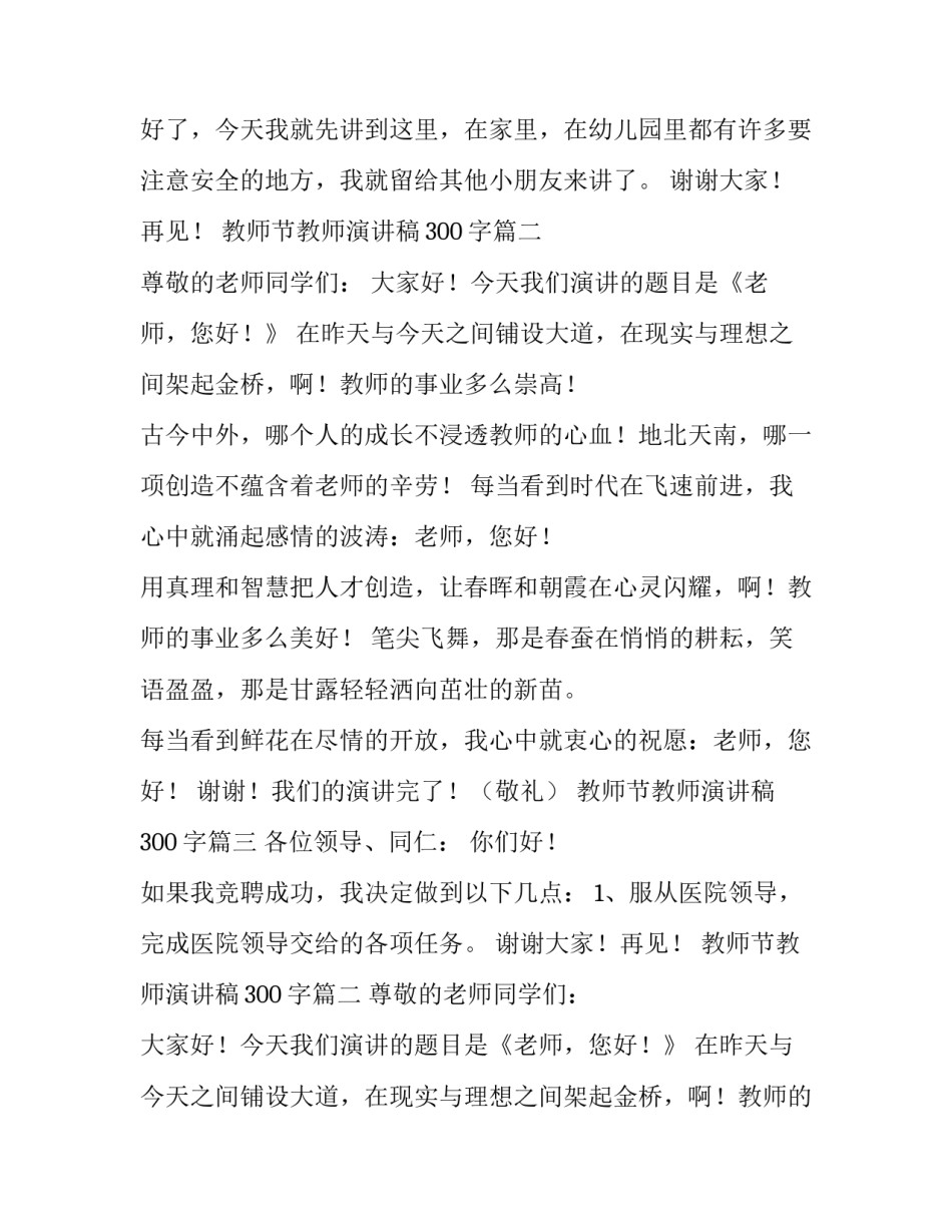 教师节教师演讲稿300字(9篇)_第2页