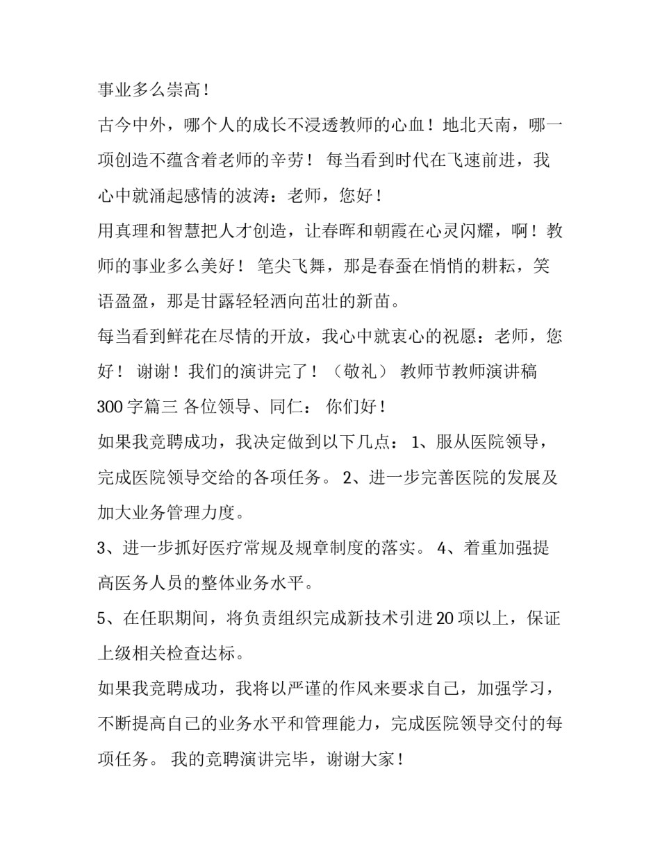 教师节教师演讲稿300字(9篇)_第3页