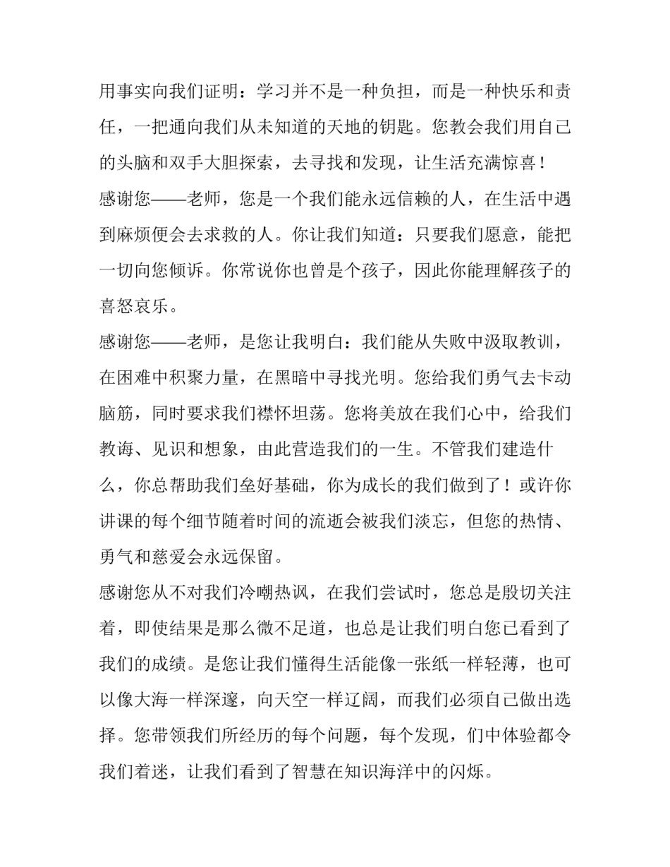 最新庆祝教师节学生演讲比赛报道(5篇)_第2页