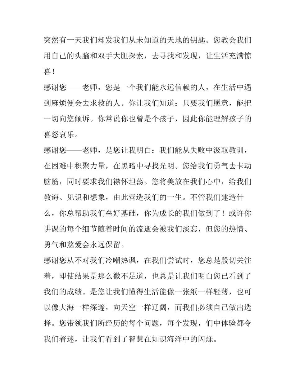 最新庆祝教师节学生演讲比赛报道(5篇)_第3页