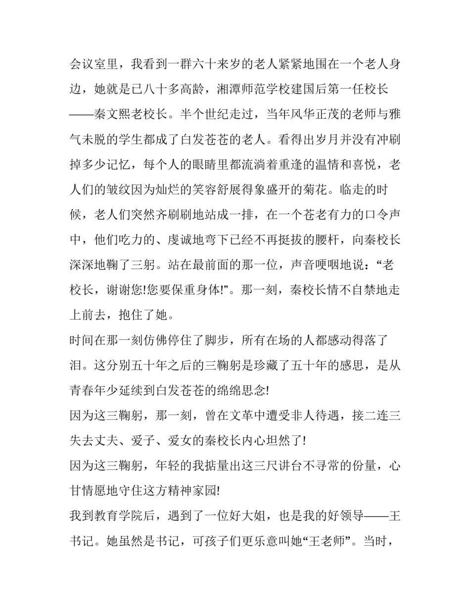 让生命充满爱演讲稿800字(14篇)_第2页