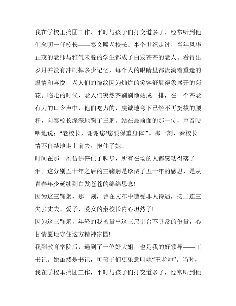 让生命充满爱演讲稿800字(14篇)_第3页