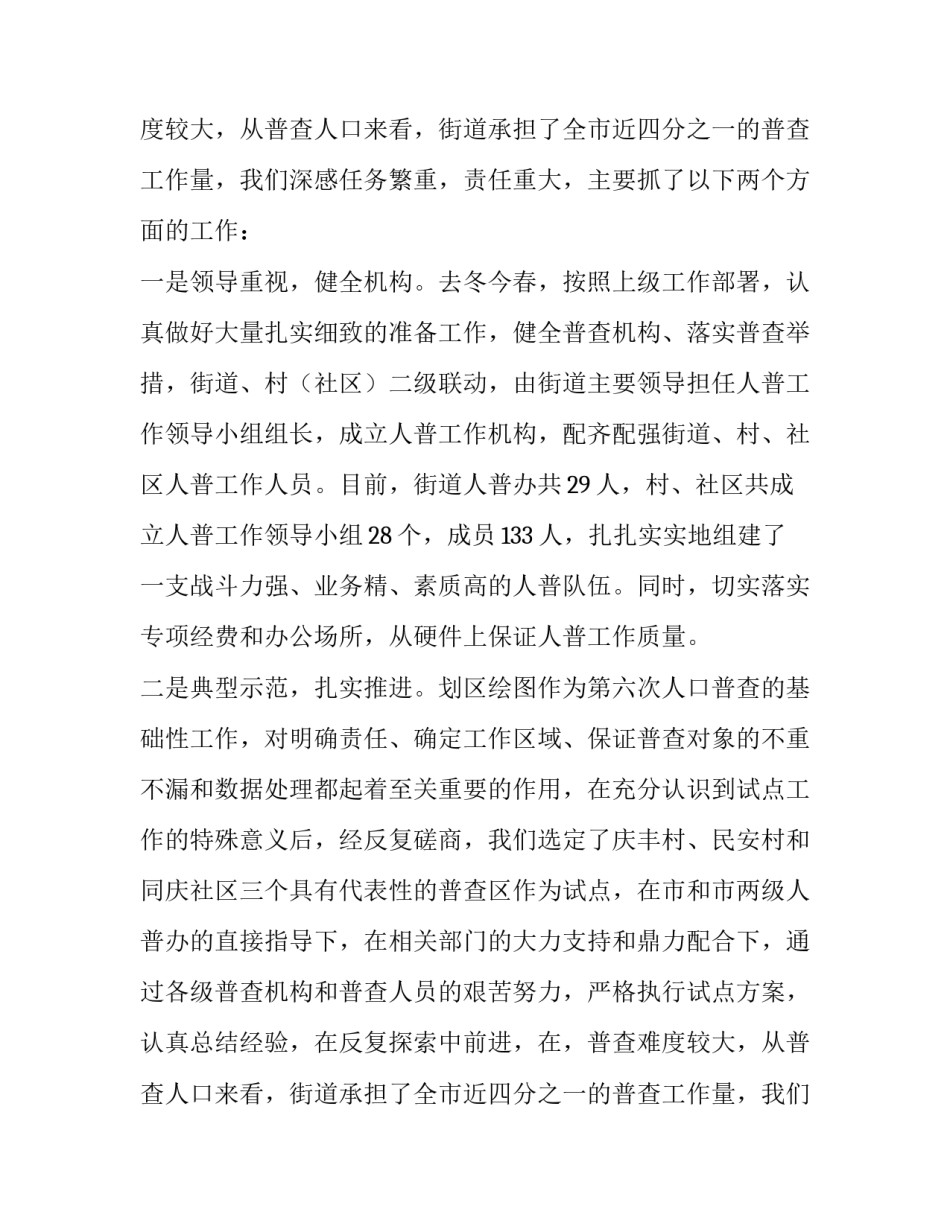 在区域划分与地图绘制试点工作现场会上的致辞_第2页