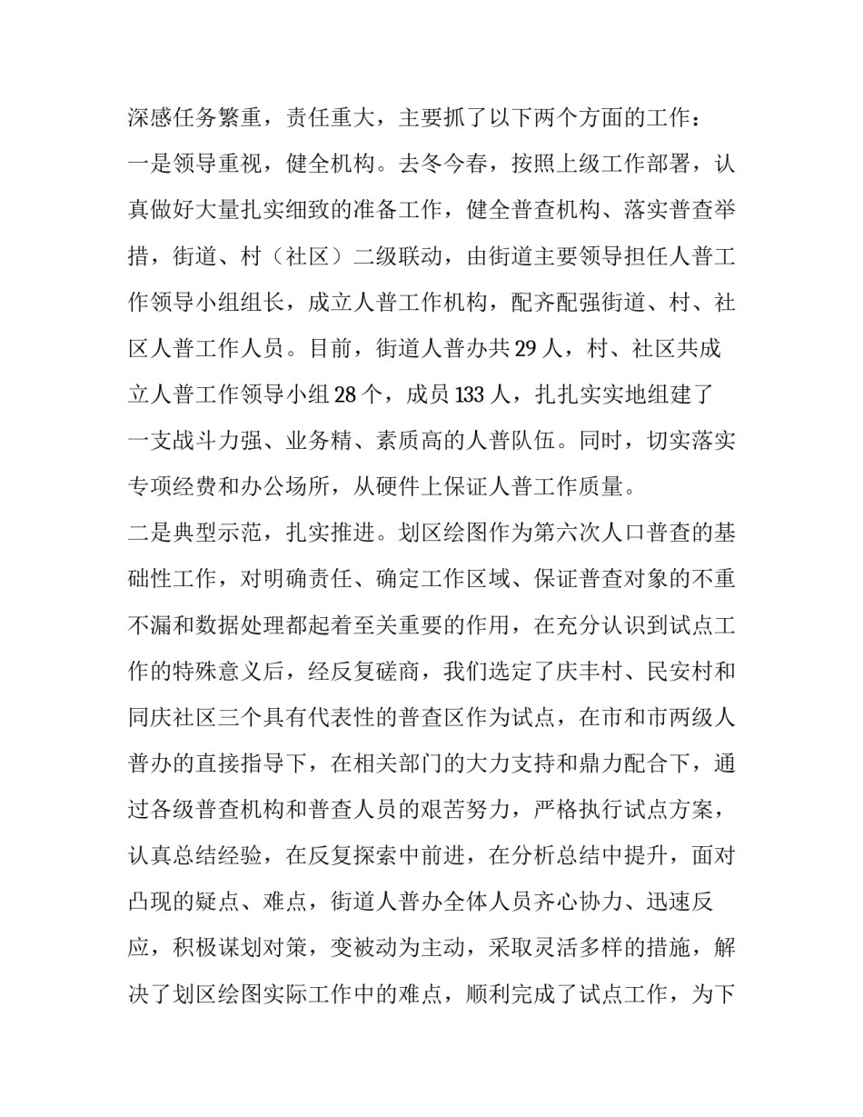 在区域划分与地图绘制试点工作现场会上的致辞_第3页