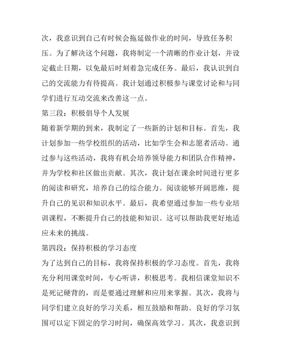 2023年新学期计划(模板11篇)_第2页