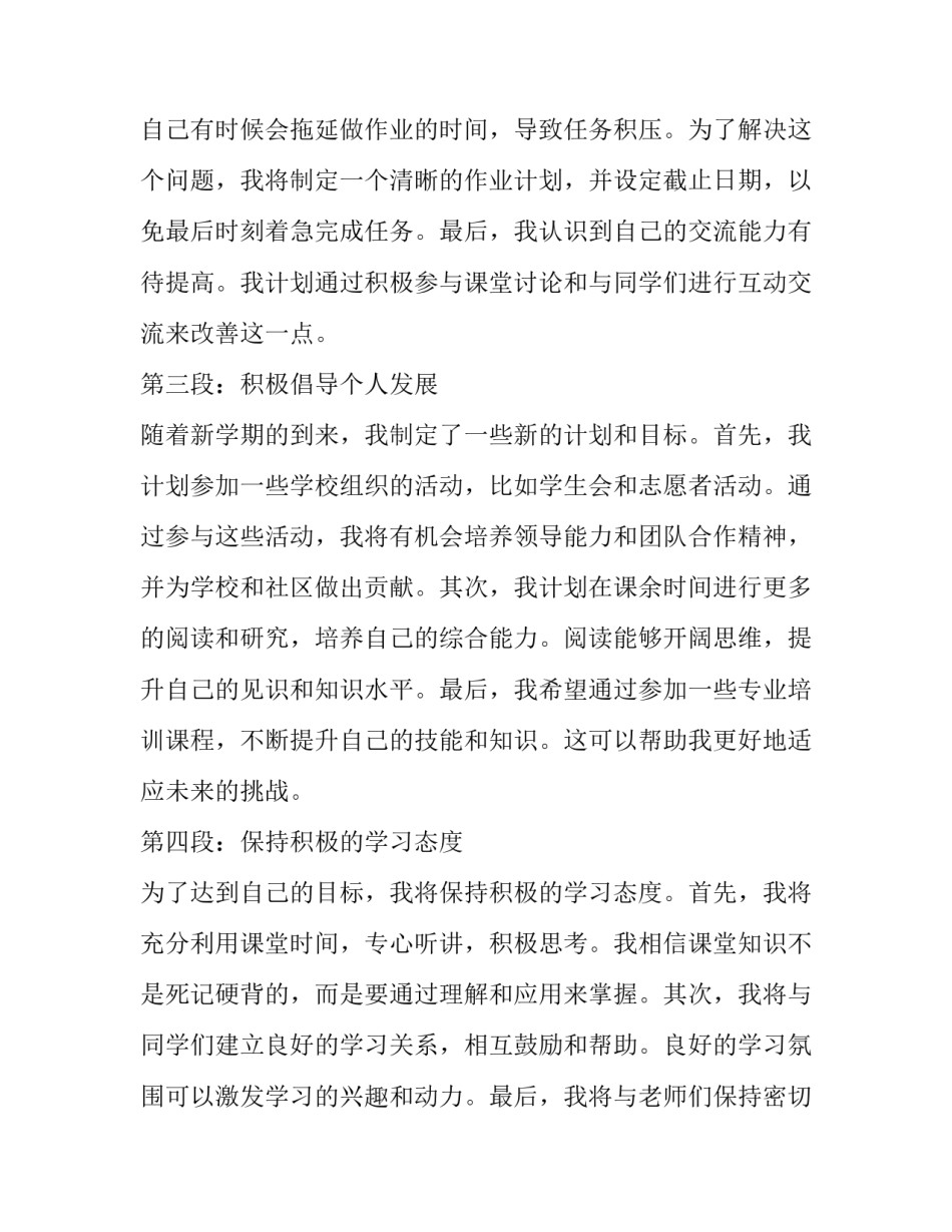 2023年新学期计划(模板11篇)_第3页