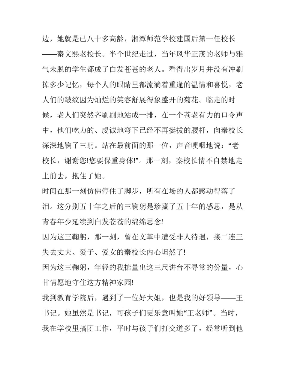 最新让生命充满爱演讲稿600字(十四篇)_第2页