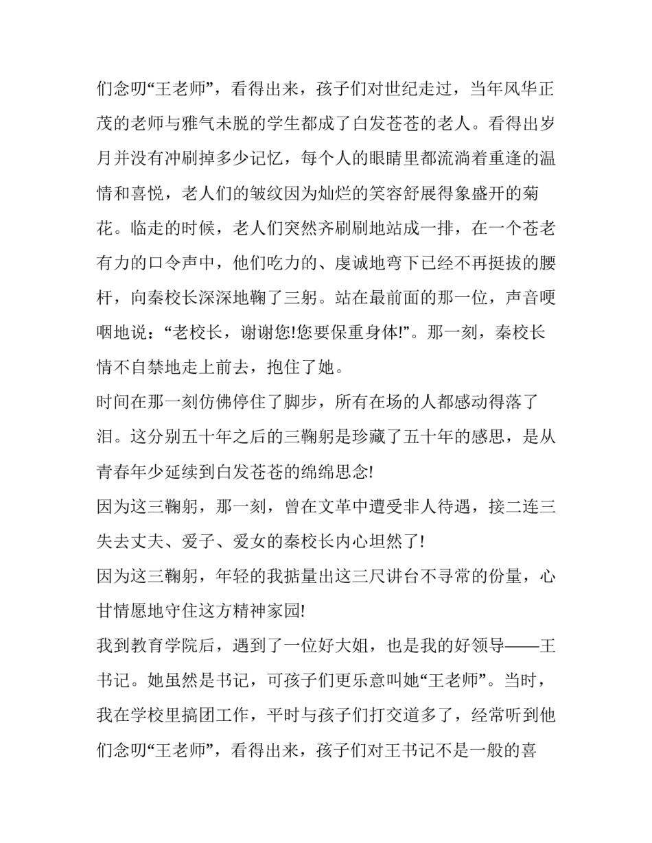 最新让生命充满爱演讲稿600字(十四篇)_第3页