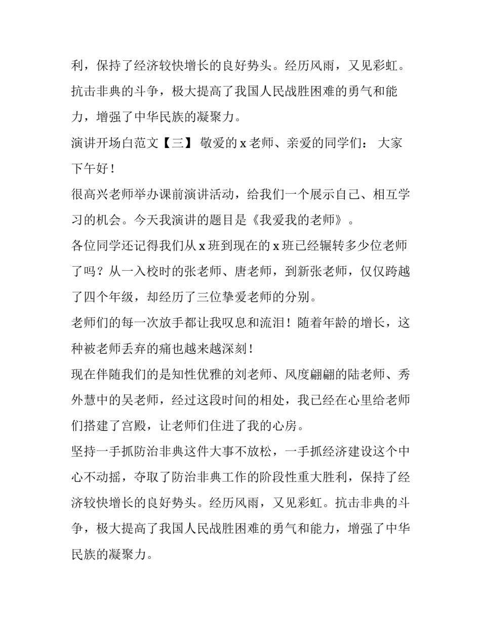 演讲开场白范文_第2页