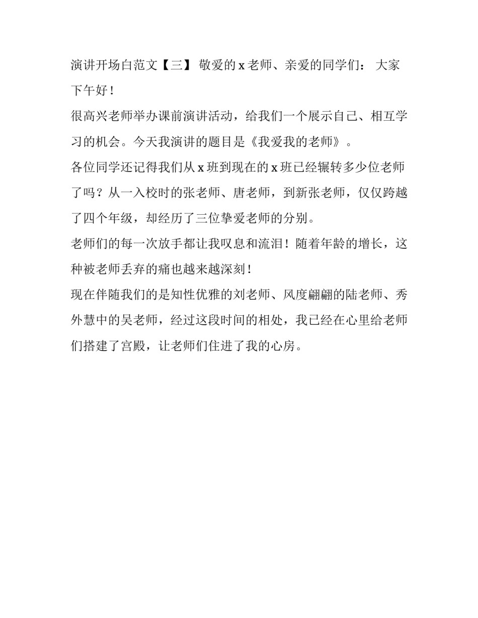 演讲开场白范文_第3页