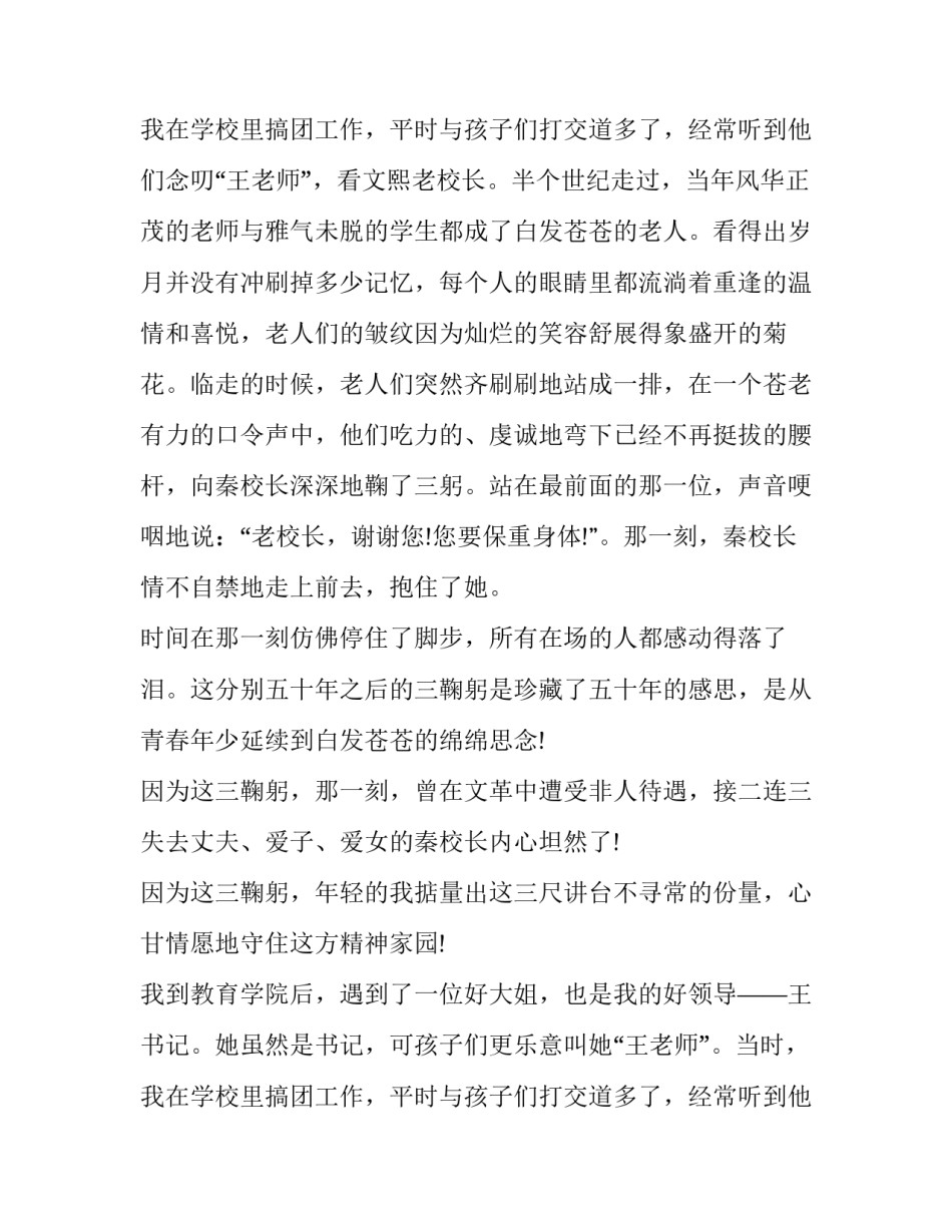 让生命充满爱演讲稿500字 让生命充满爱演讲稿三分钟(十四篇)_第3页