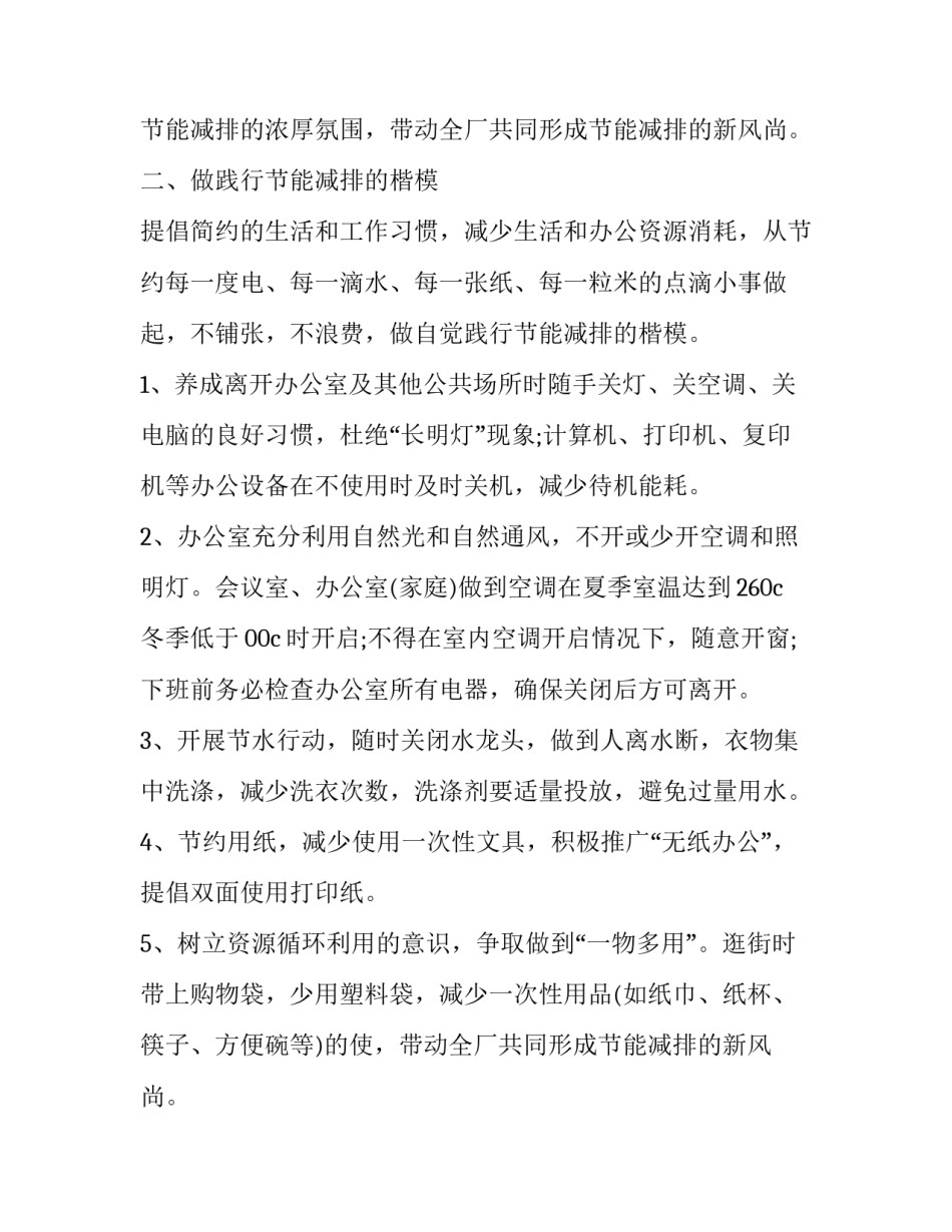 金华节能减排通知(5篇)_第2页