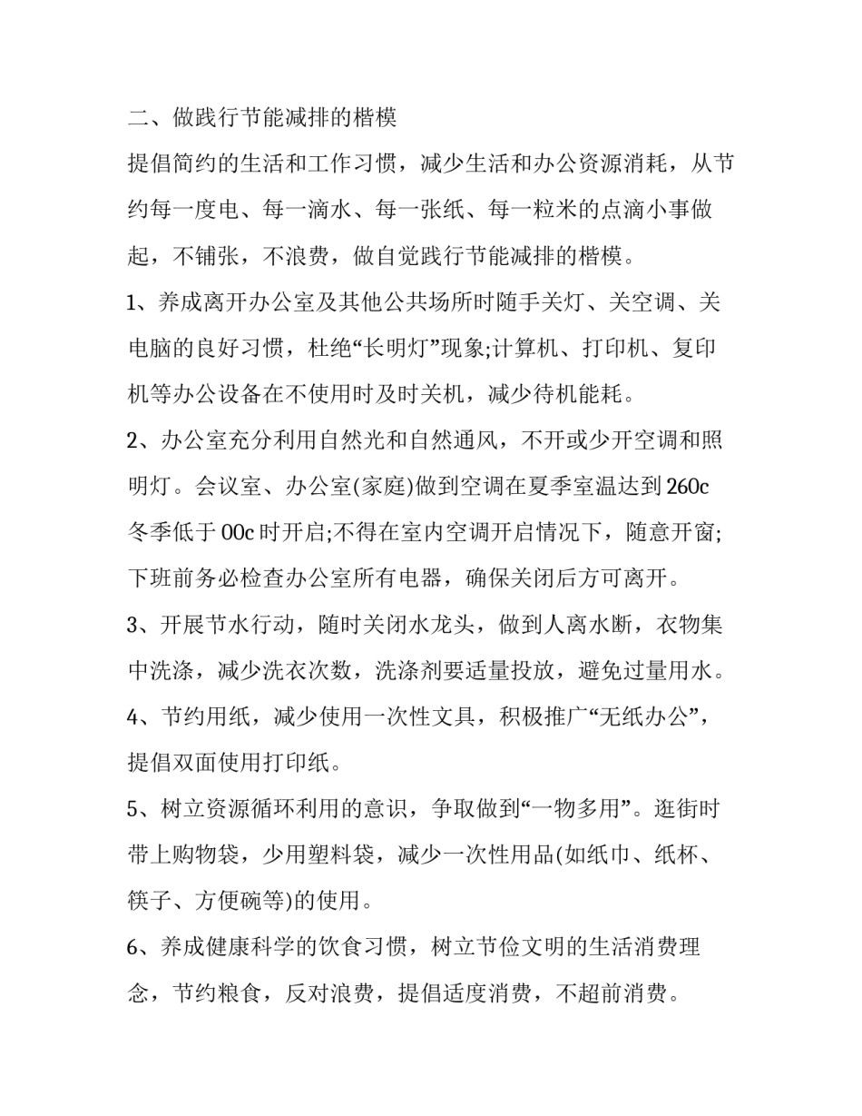 金华节能减排通知(5篇)_第3页