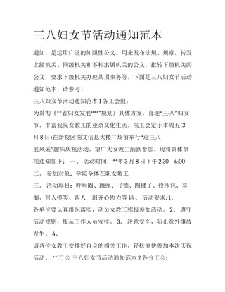三八妇女节活动通知范本