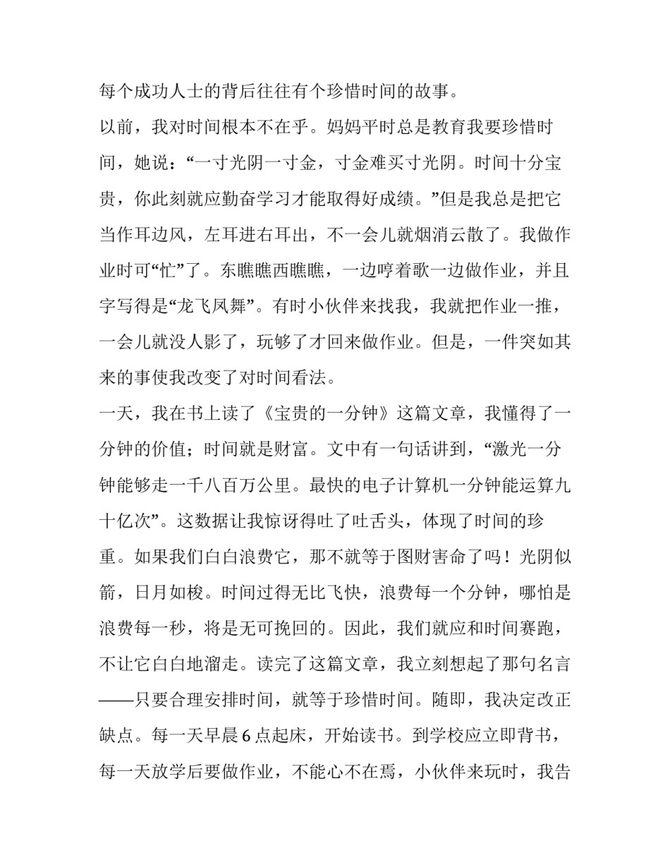 最新珍惜时间演讲稿800字(15篇)_第2页