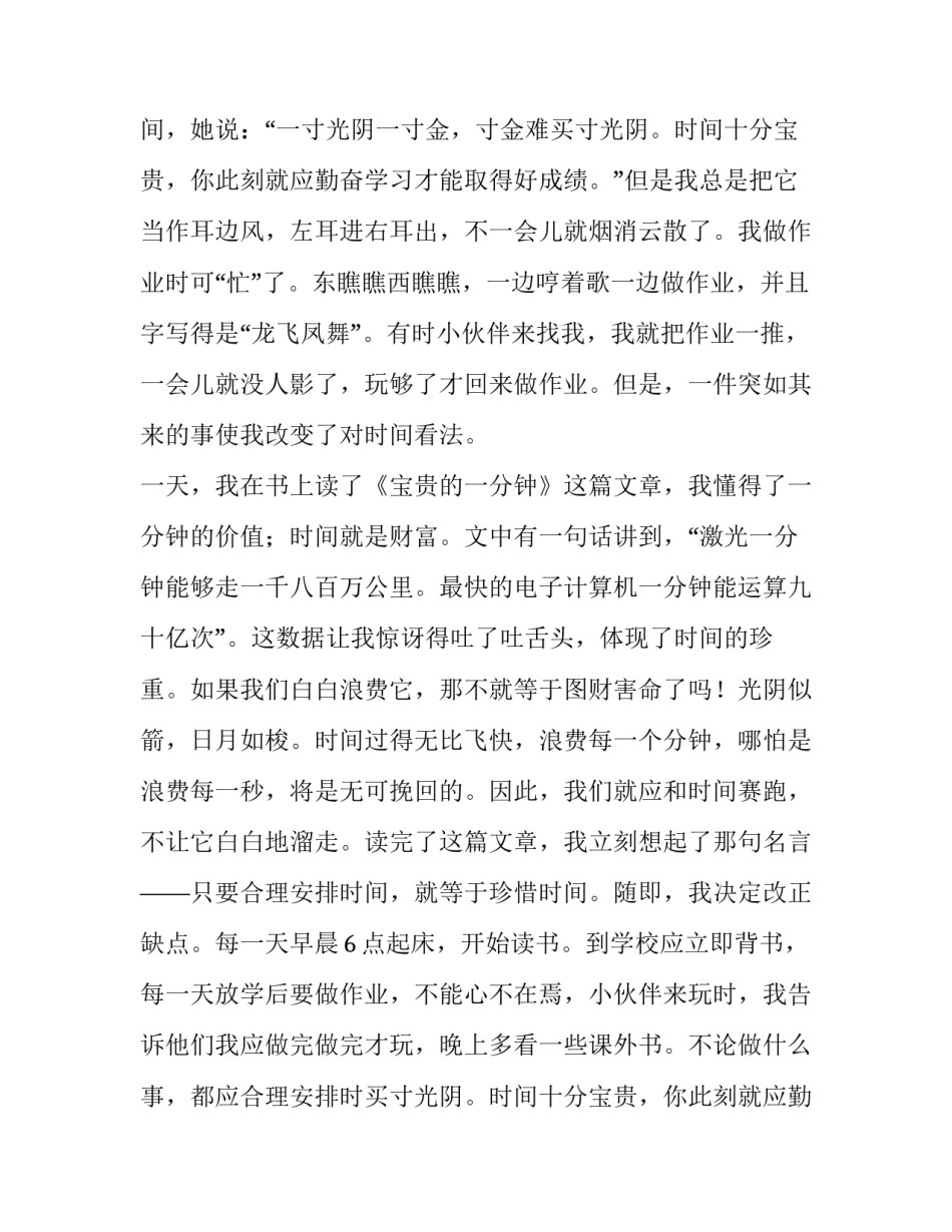 2023年珍惜时间演讲稿400字 幼儿园珍惜时间演讲稿(10篇)_第2页