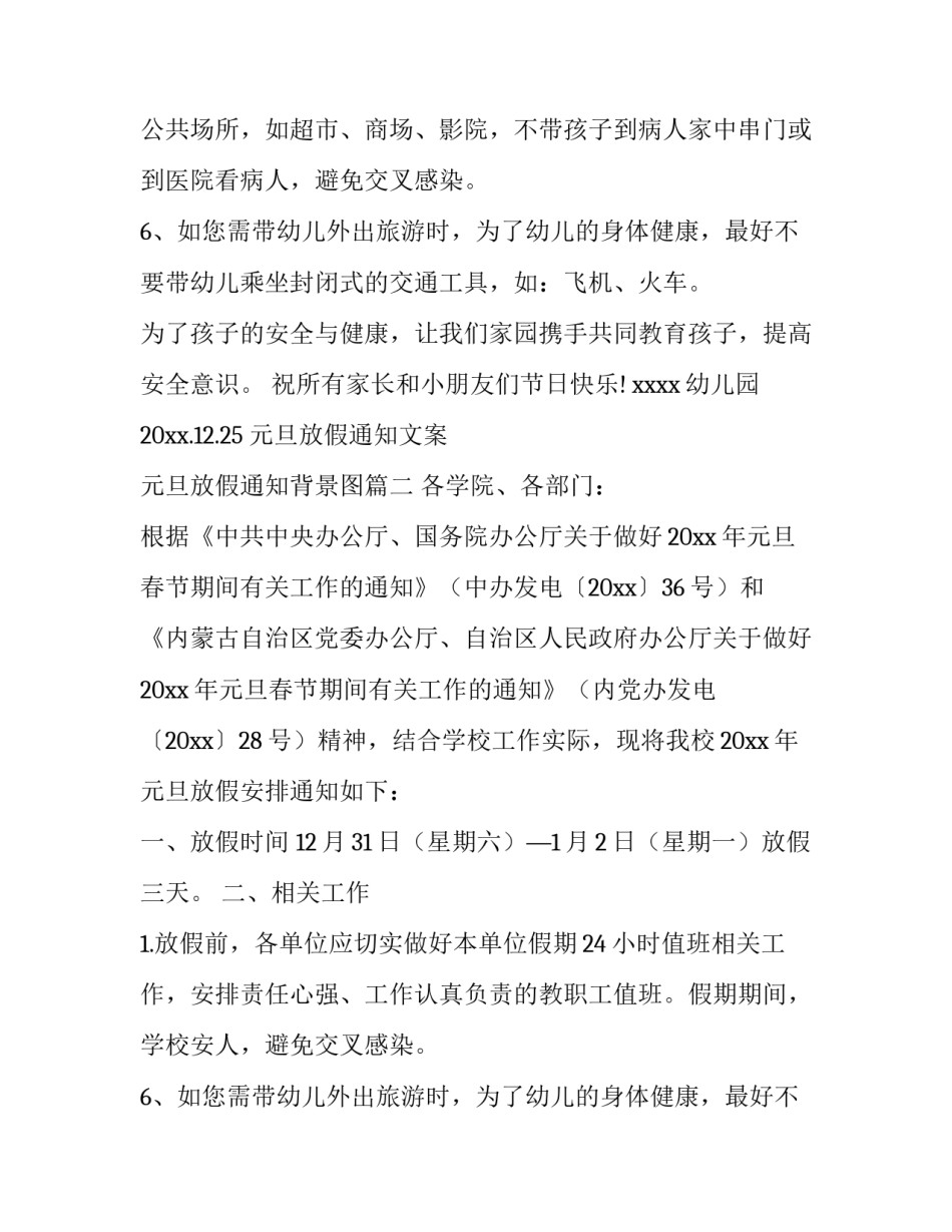 最新元旦放假通知文案 元旦放假通知背景图(3篇)_第2页