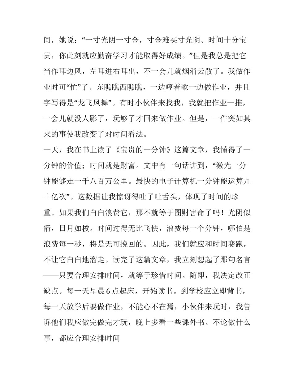 2023年珍惜时间演讲稿100字 六年级珍惜时间演讲稿(15篇)_第2页