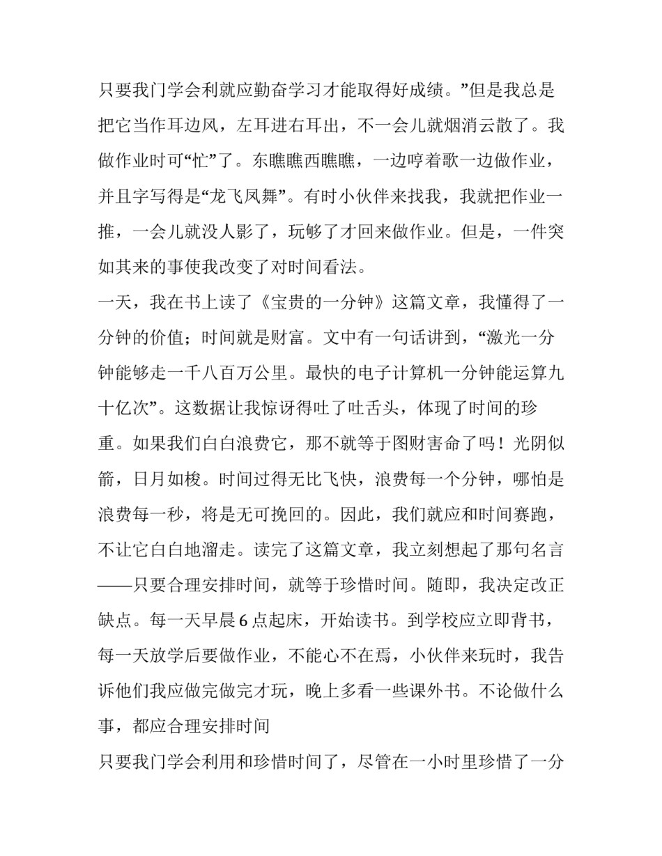 2023年珍惜时间演讲稿100字 六年级珍惜时间演讲稿(15篇)_第3页
