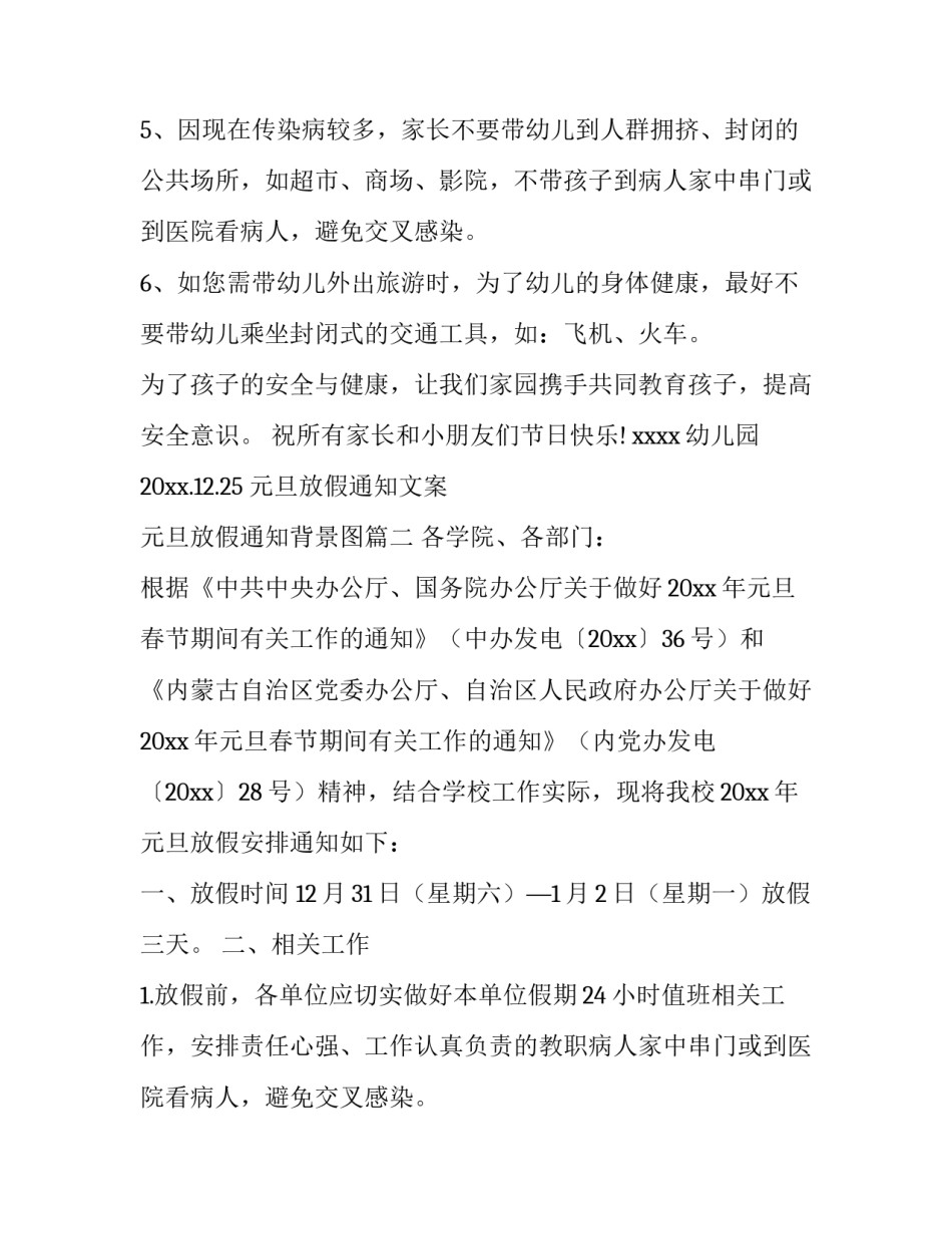 最新元旦放假通知文案 元旦放假通知背景图(三篇)_第2页