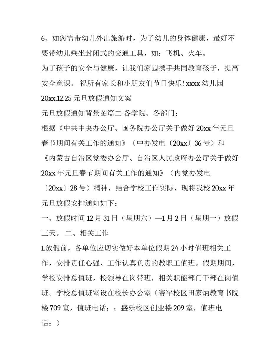 最新元旦放假通知文案 元旦放假通知背景图(三篇)_第3页