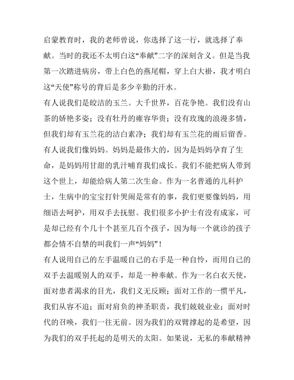 最新护士的爱岗敬业演讲稿三分钟 护士爱岗敬业演讲稿字(五篇)_第2页