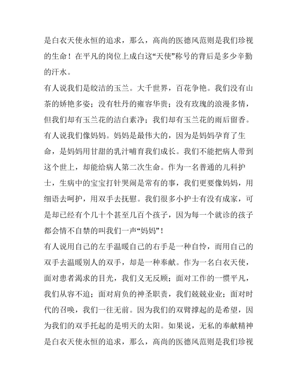 最新护士的爱岗敬业演讲稿三分钟 护士爱岗敬业演讲稿字(五篇)_第3页