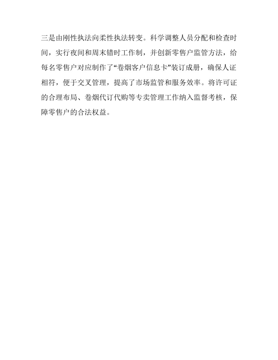 烟草专卖局执法队伍建设的工作汇报_第2页