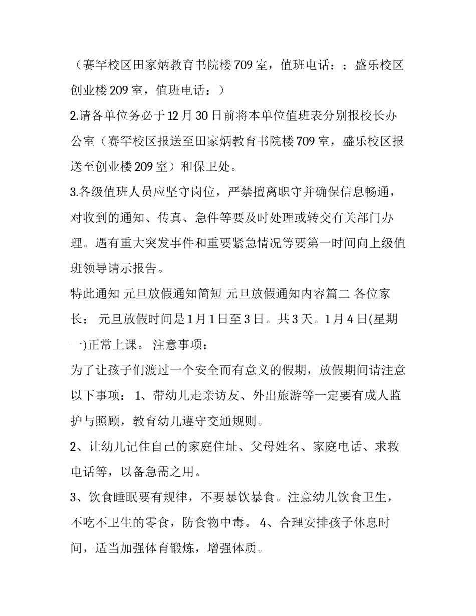 元旦放假通知简短 元旦放假通知内容(3篇)_第3页