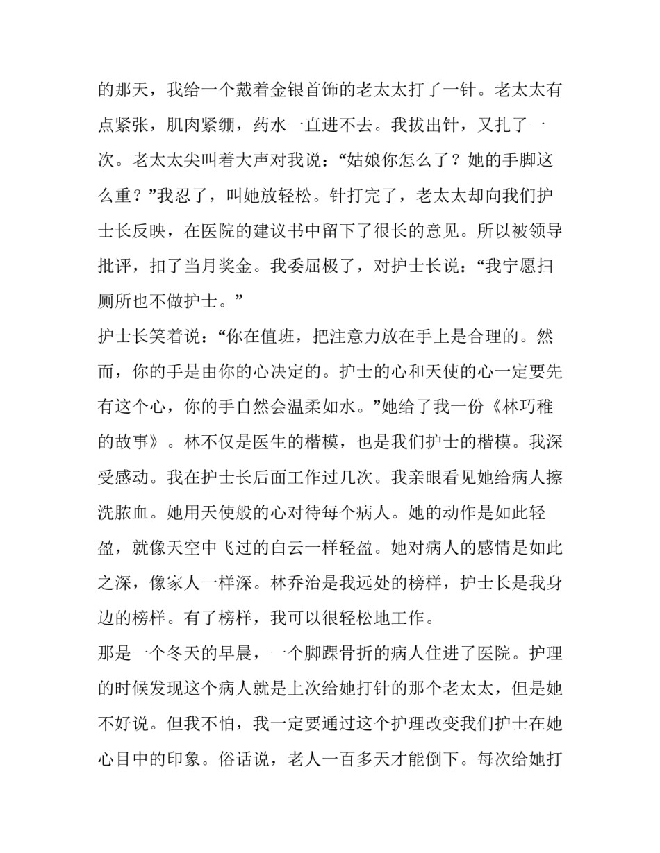 2023年护士的爱岗敬业演讲稿题目(五篇)_第3页