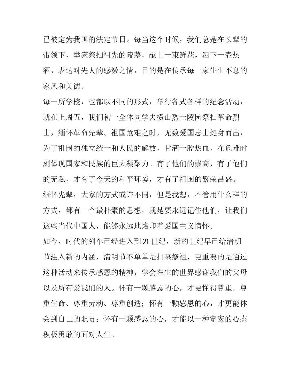 清明节学生演讲稿三分钟(7篇)_第2页