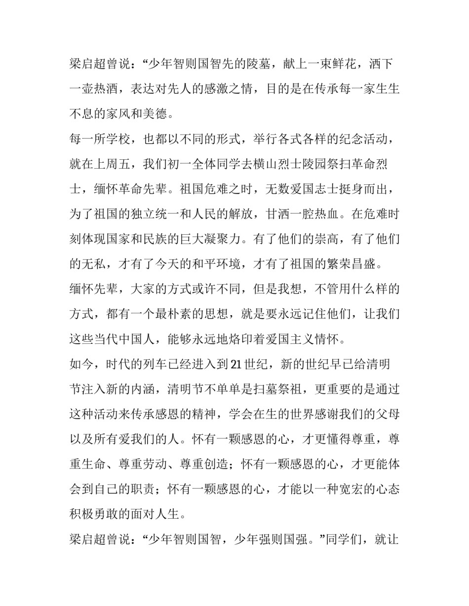 清明节学生演讲稿三分钟(7篇)_第3页