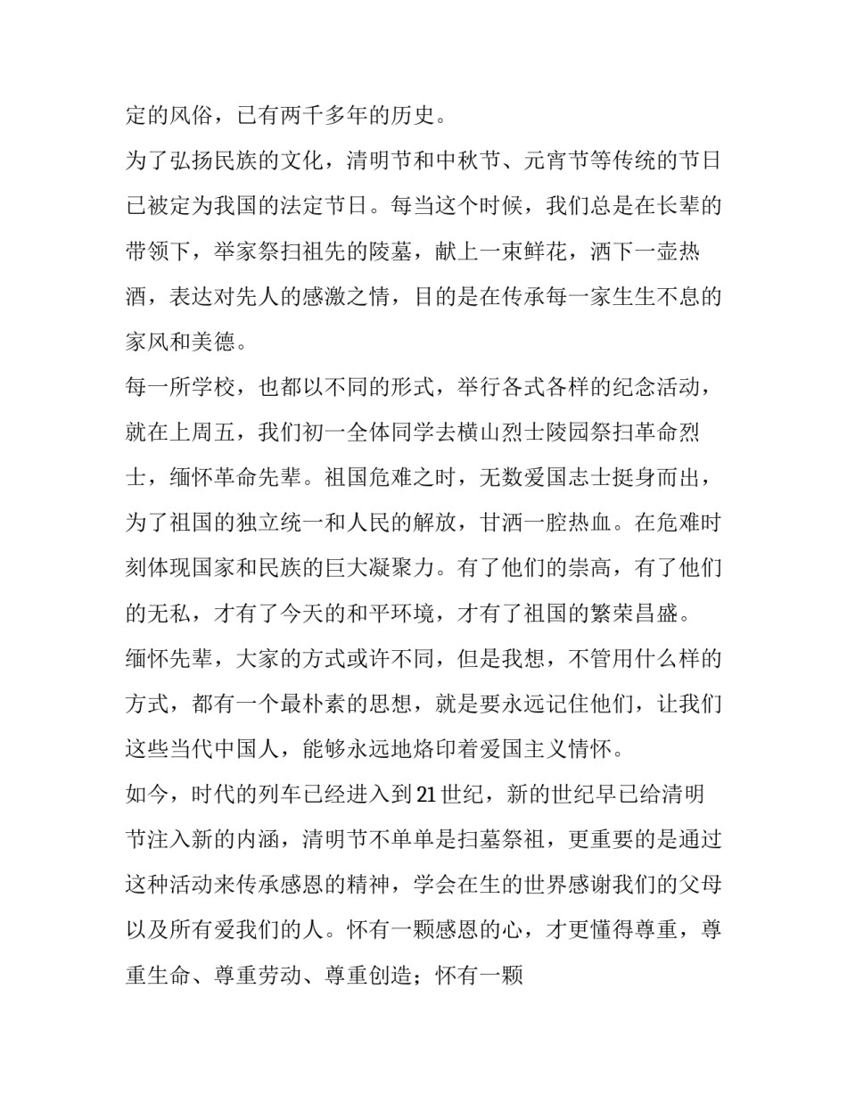 最新清明节学生演讲稿2分钟(七篇)_第2页