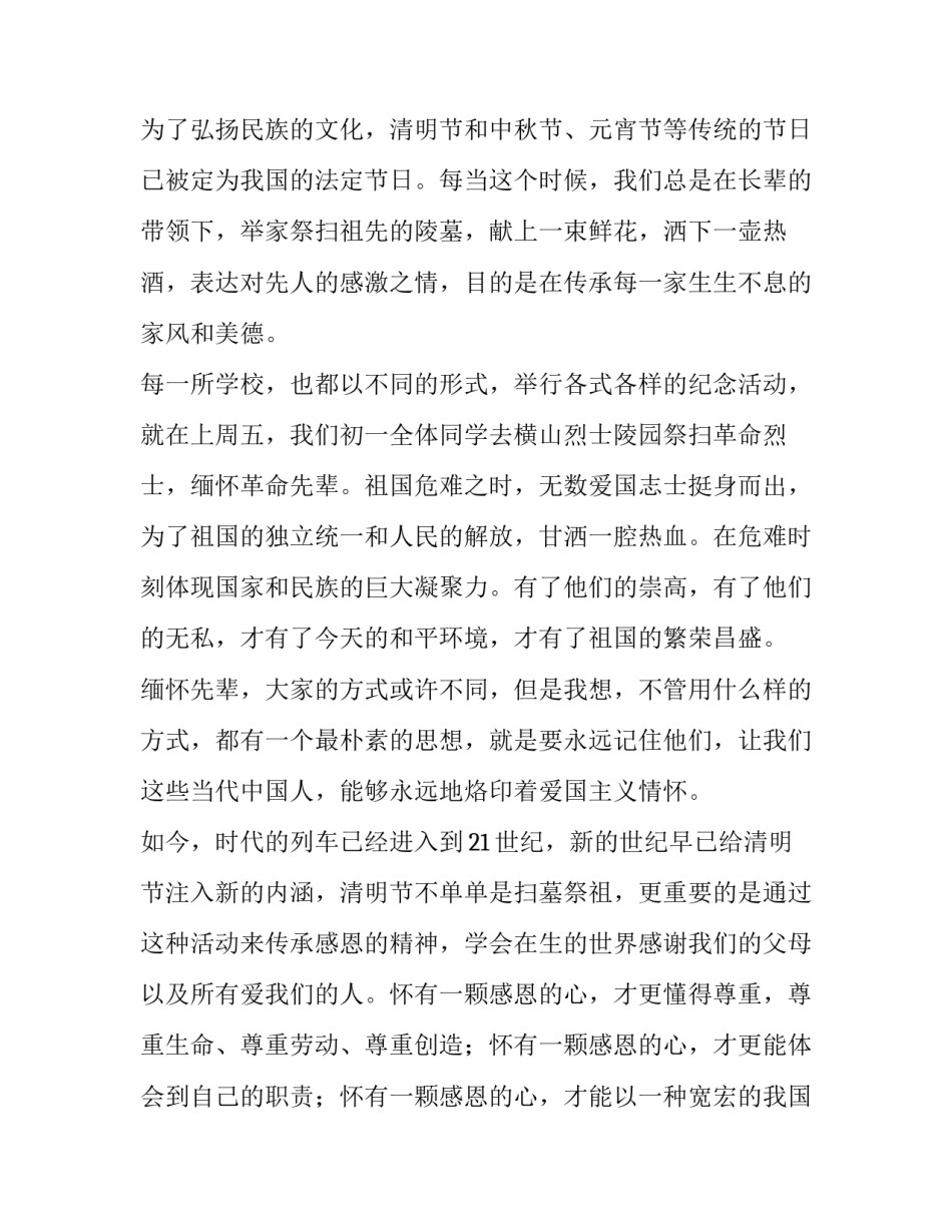 2023年清明节学生演讲稿 学生清明节演讲稿800字(七篇)_第2页