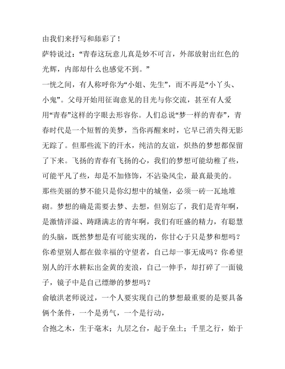 开学国旗下演讲稿高中 新学期开学国旗下演讲稿(9篇)_第2页