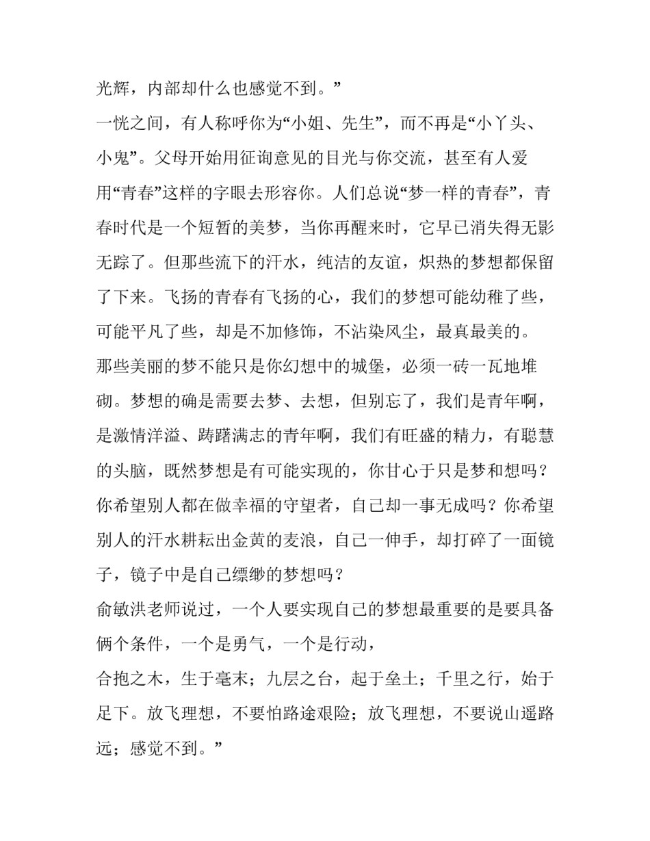 开学国旗下演讲稿小学 春节开学国旗下演讲稿(九篇)_第2页