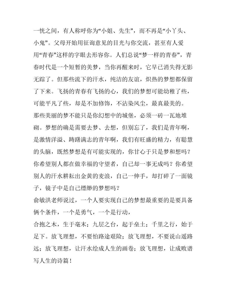 开学国旗下演讲稿小学 春节开学国旗下演讲稿(九篇)_第3页