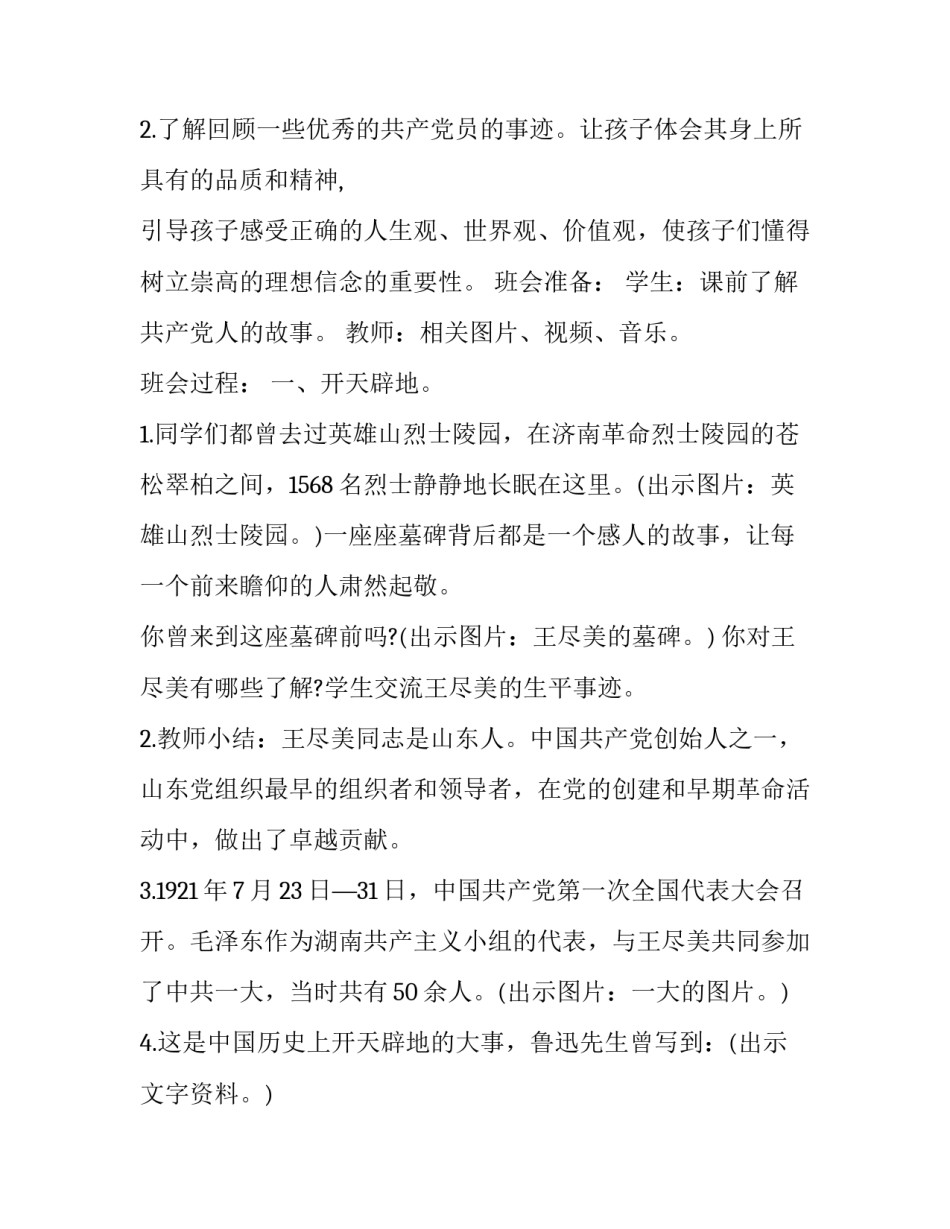 2017童心向党的主题班会_第2页