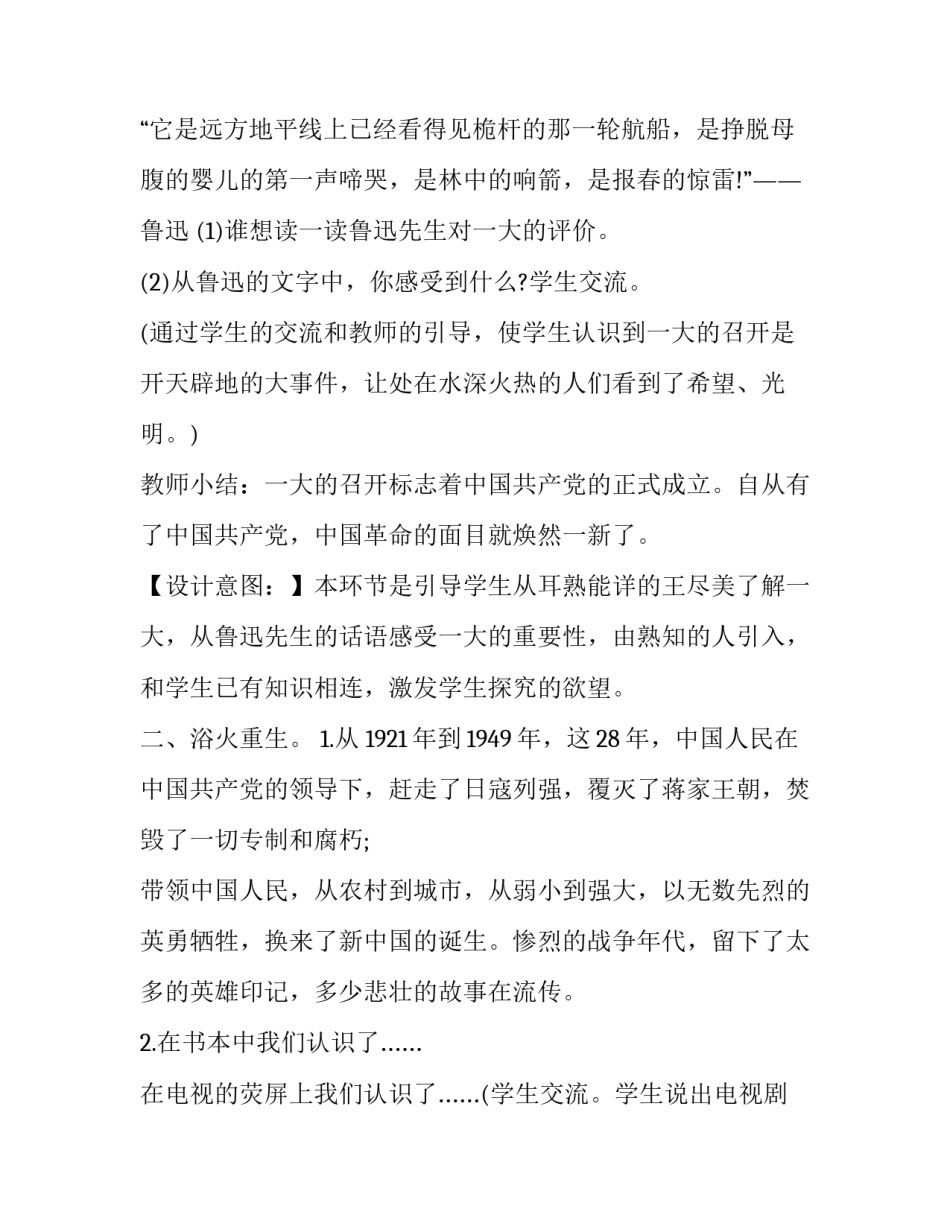 2017童心向党的主题班会_第3页