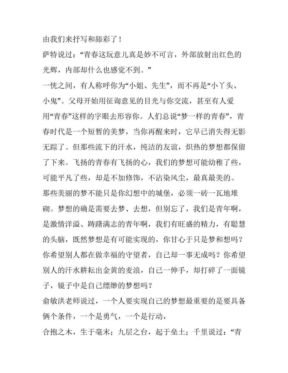 最新学校开学国旗下演讲稿(九篇)_第2页